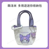 酷洛米 多用途迷你收納包
